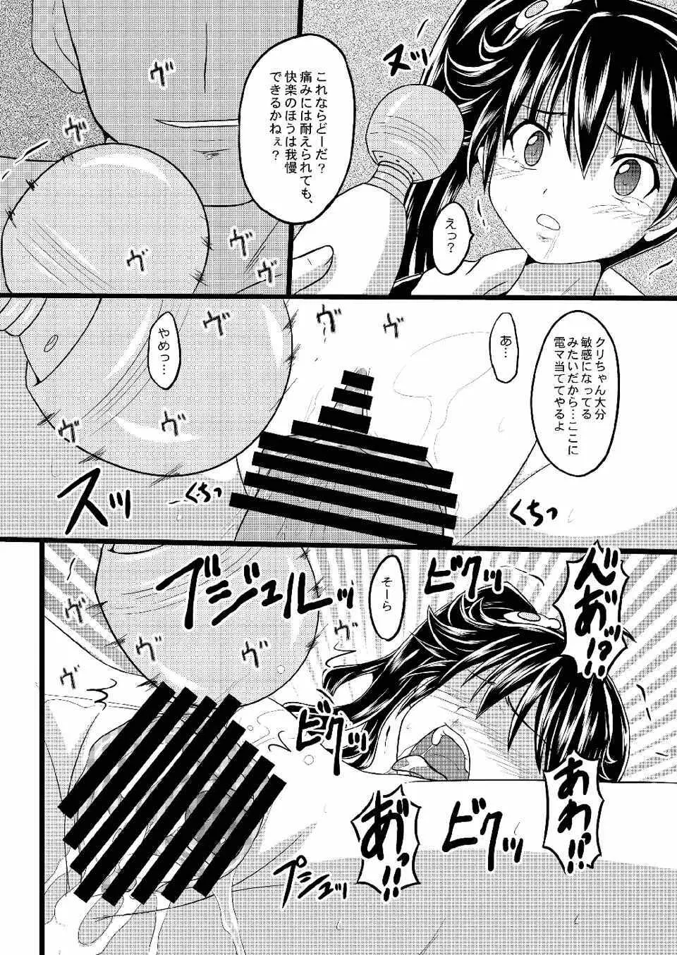 かれんのまとめ Page.19