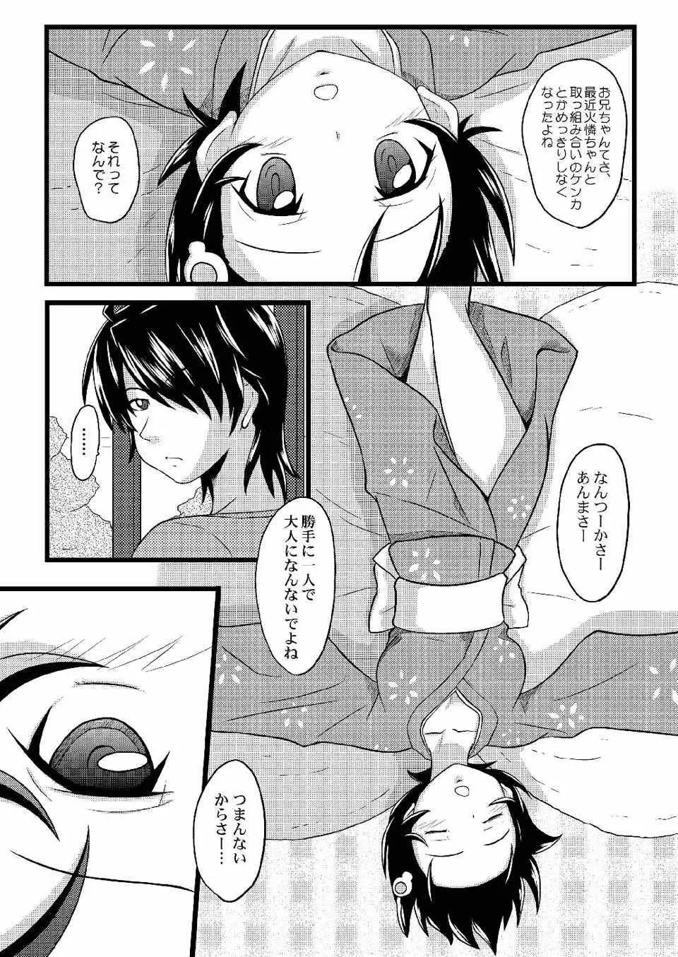 かれんのまとめ Page.26