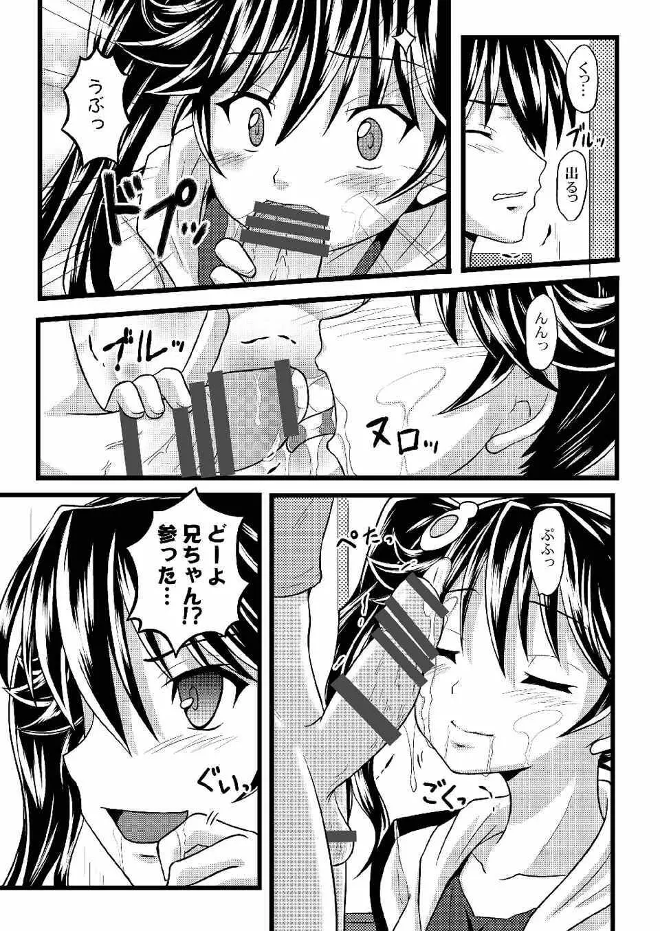 かれんのまとめ Page.33