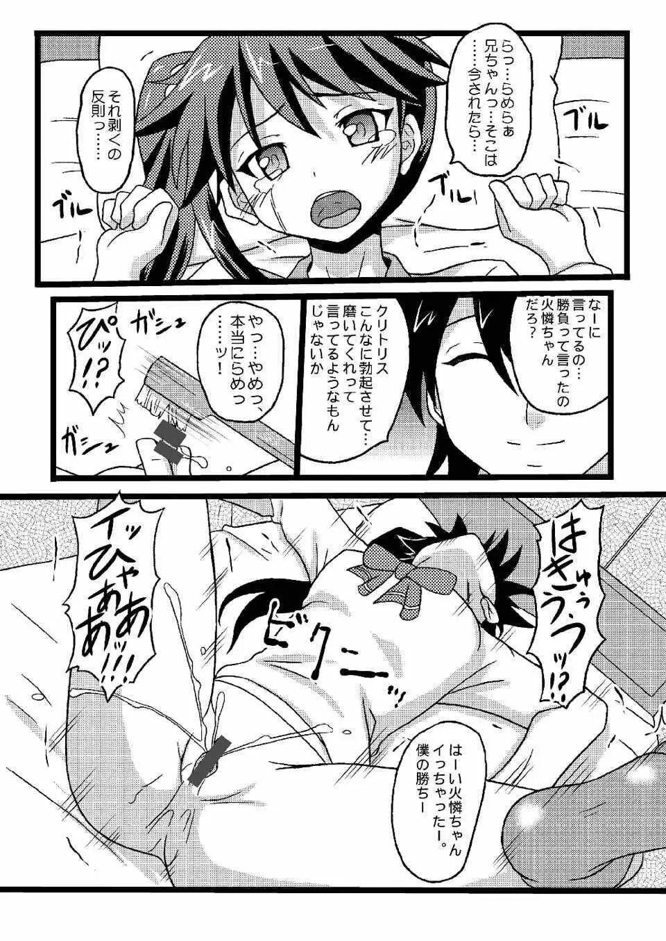 かれんのまとめ Page.53