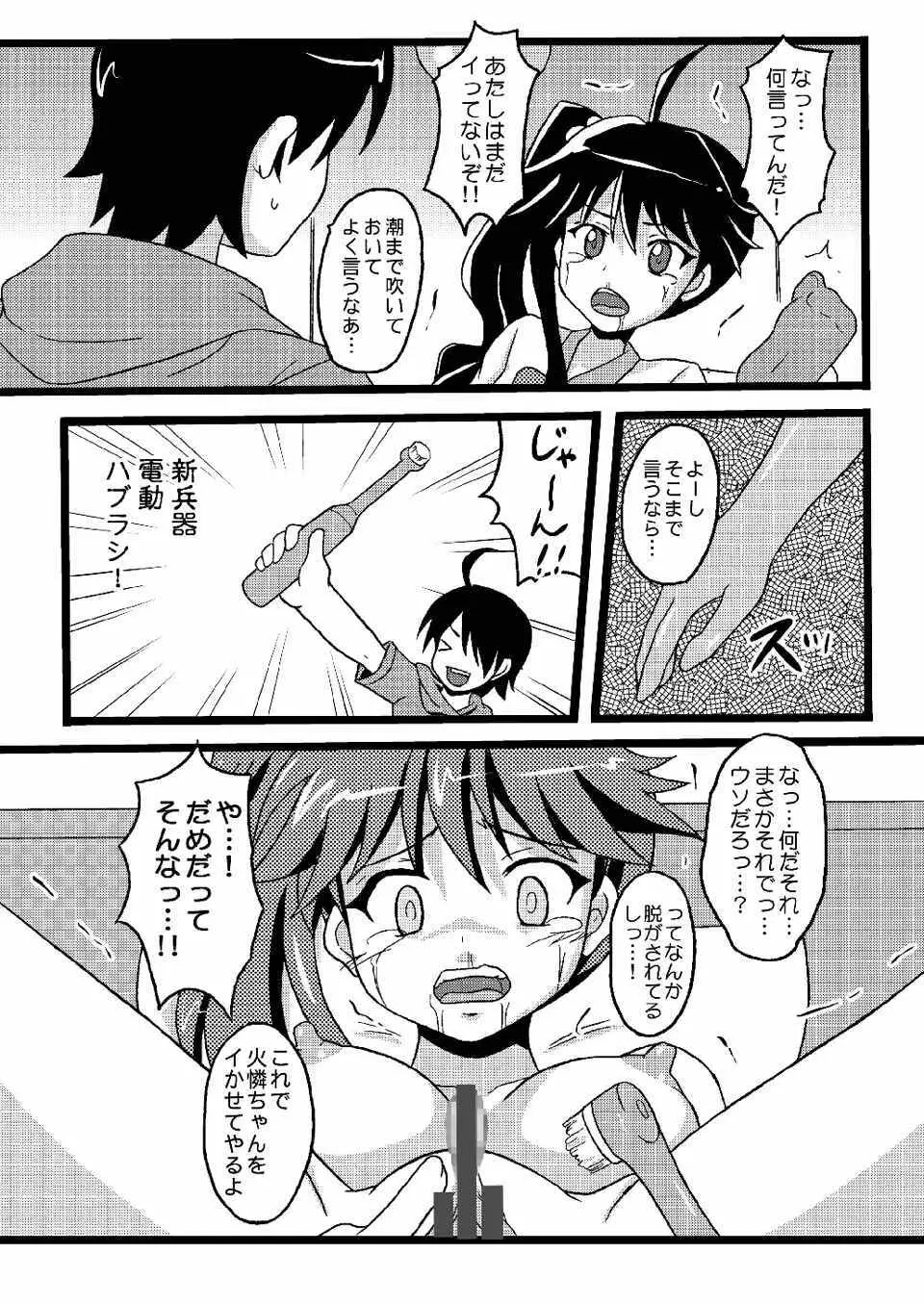 かれんのまとめ Page.54