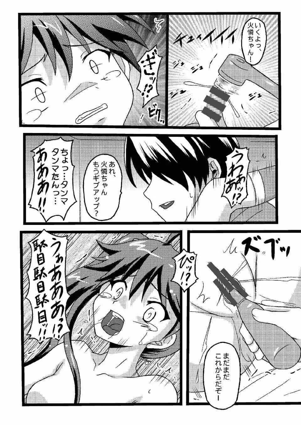 かれんのまとめ Page.55