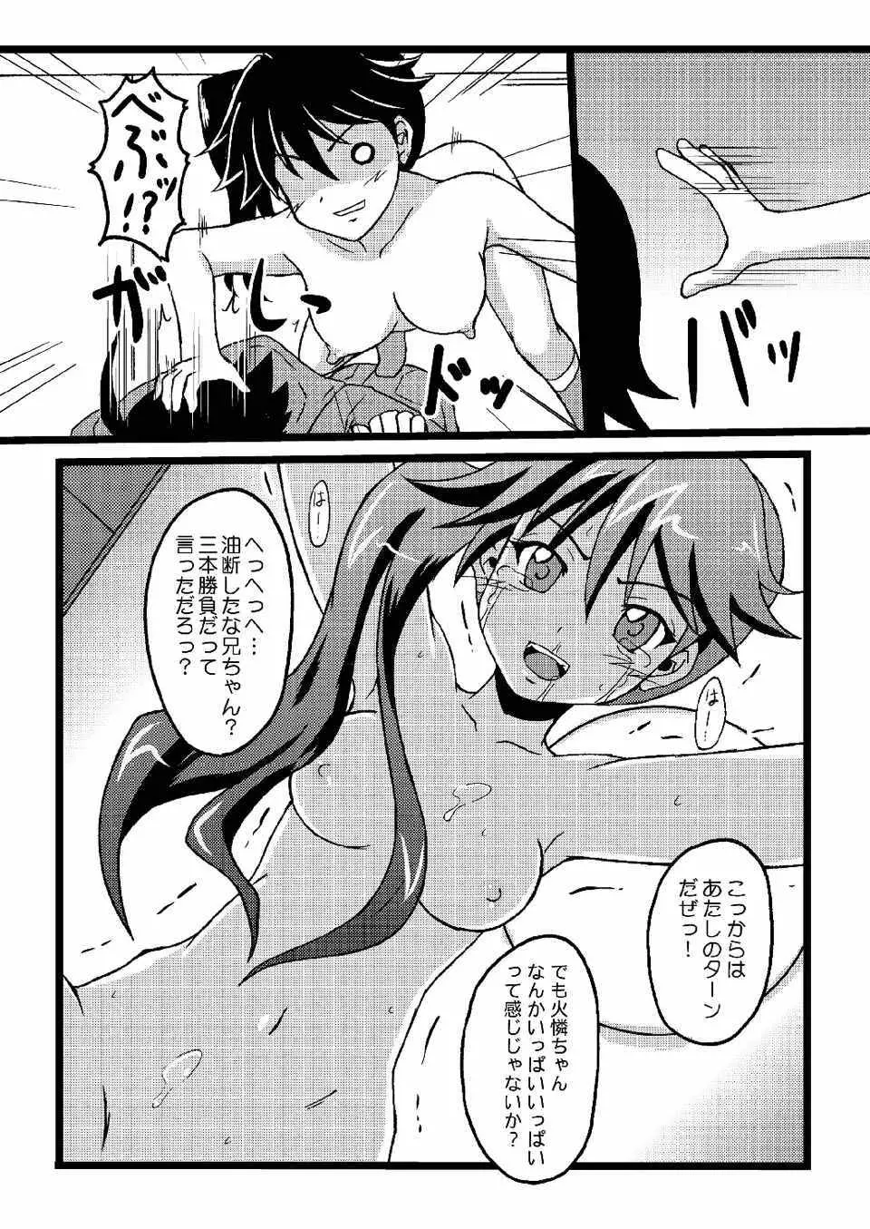 かれんのまとめ Page.59