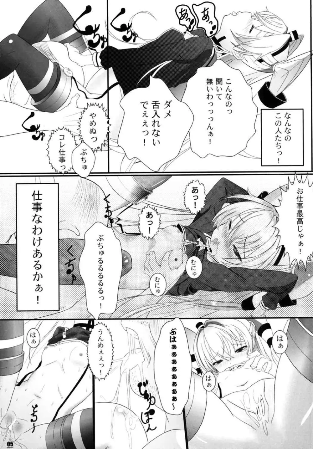 天津風 入渠中 Page.6