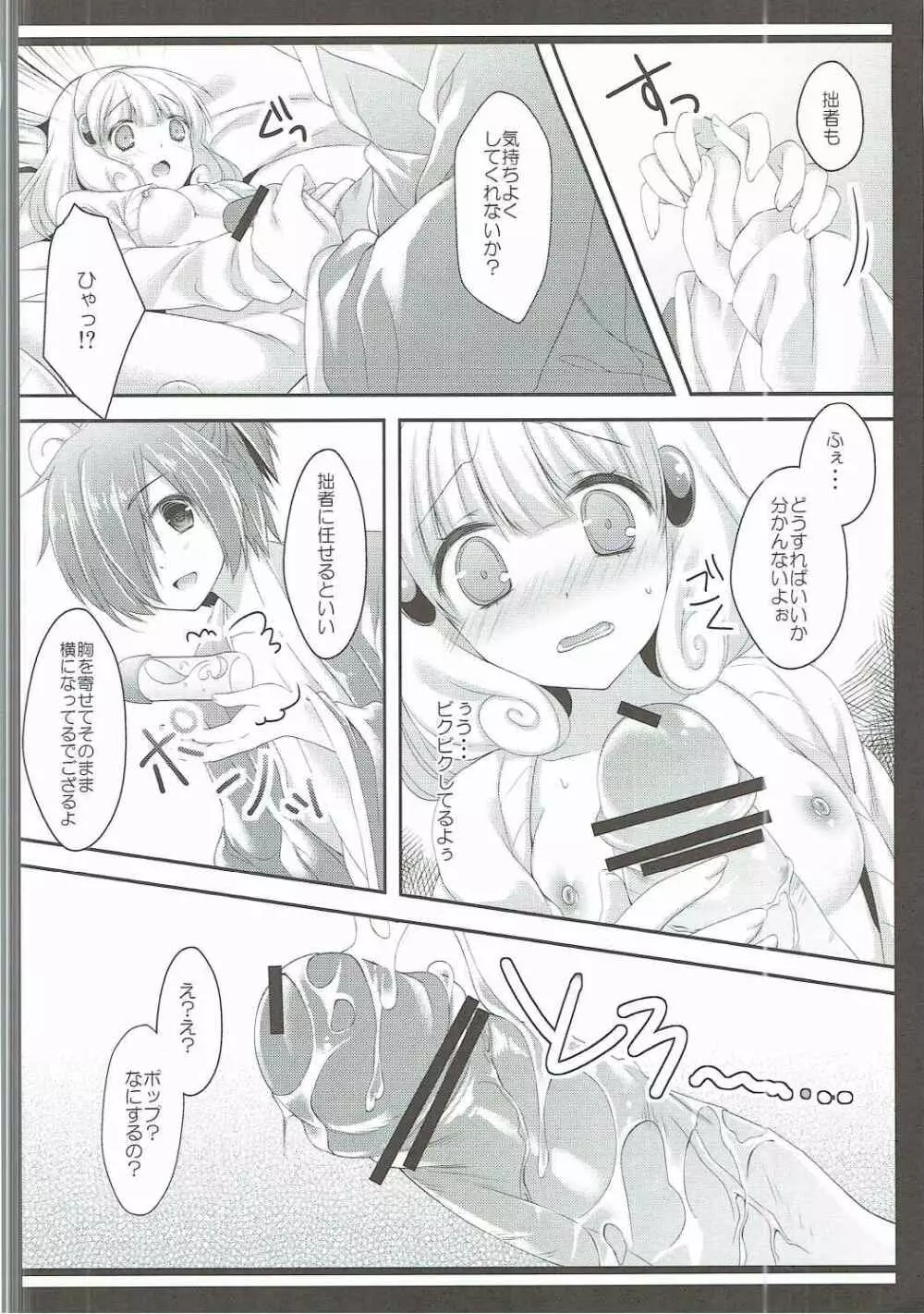 ポップがヒーロー? Page.11