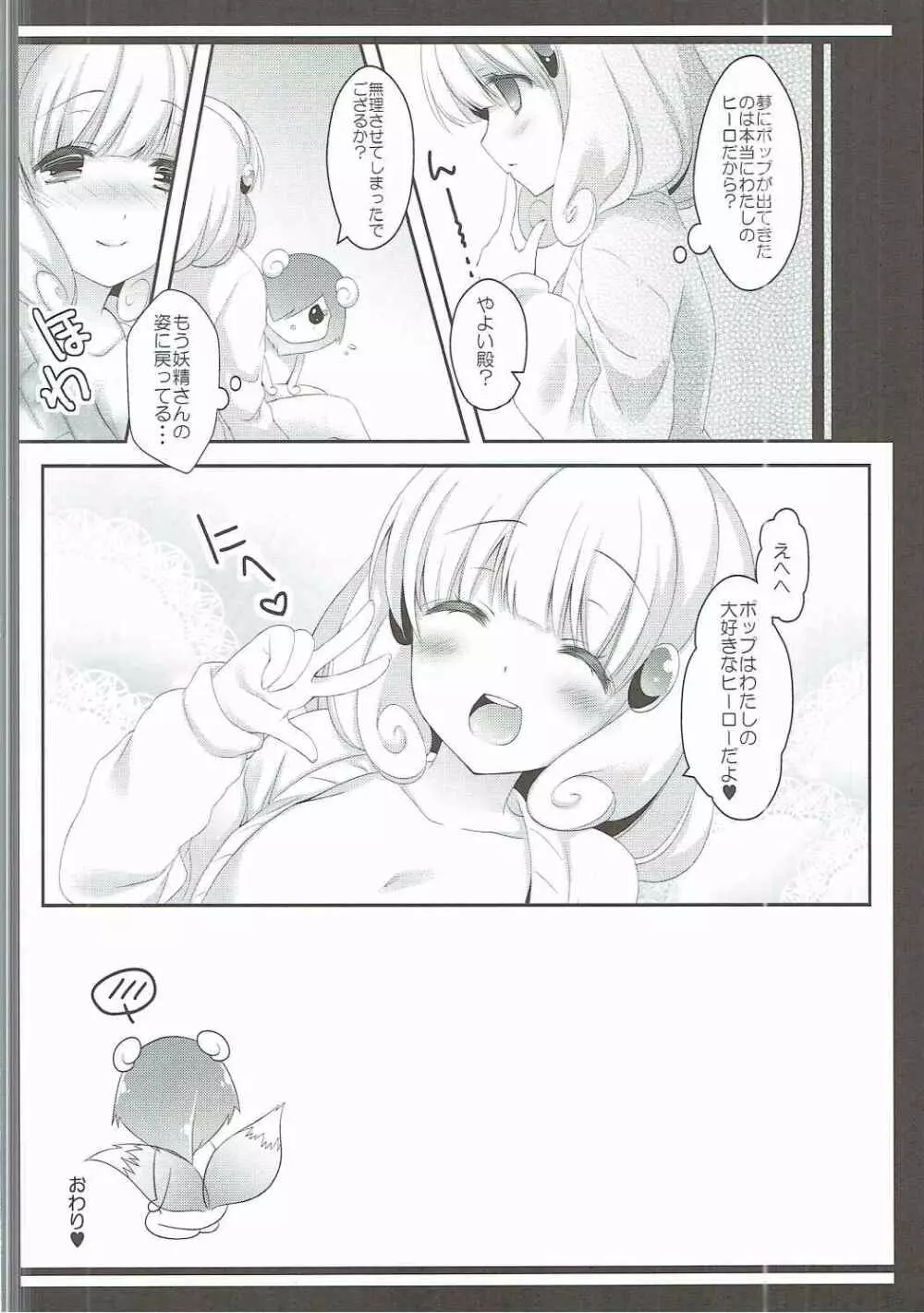 ポップがヒーロー? Page.19