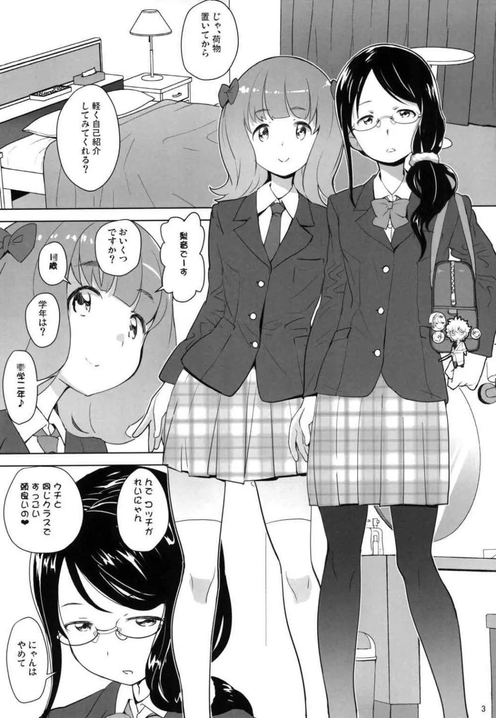 GO!コスキュアっくす Page.2