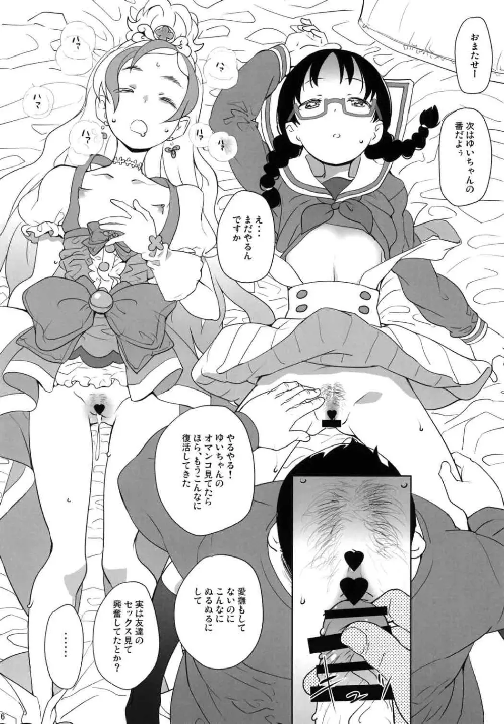 GO!コスキュアっくす Page.25