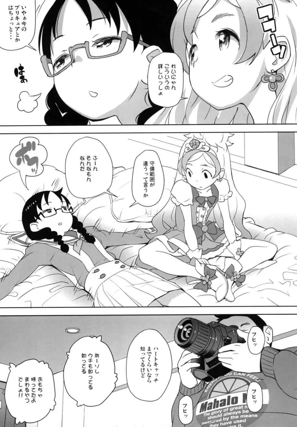 GO!コスキュアっくす Page.6