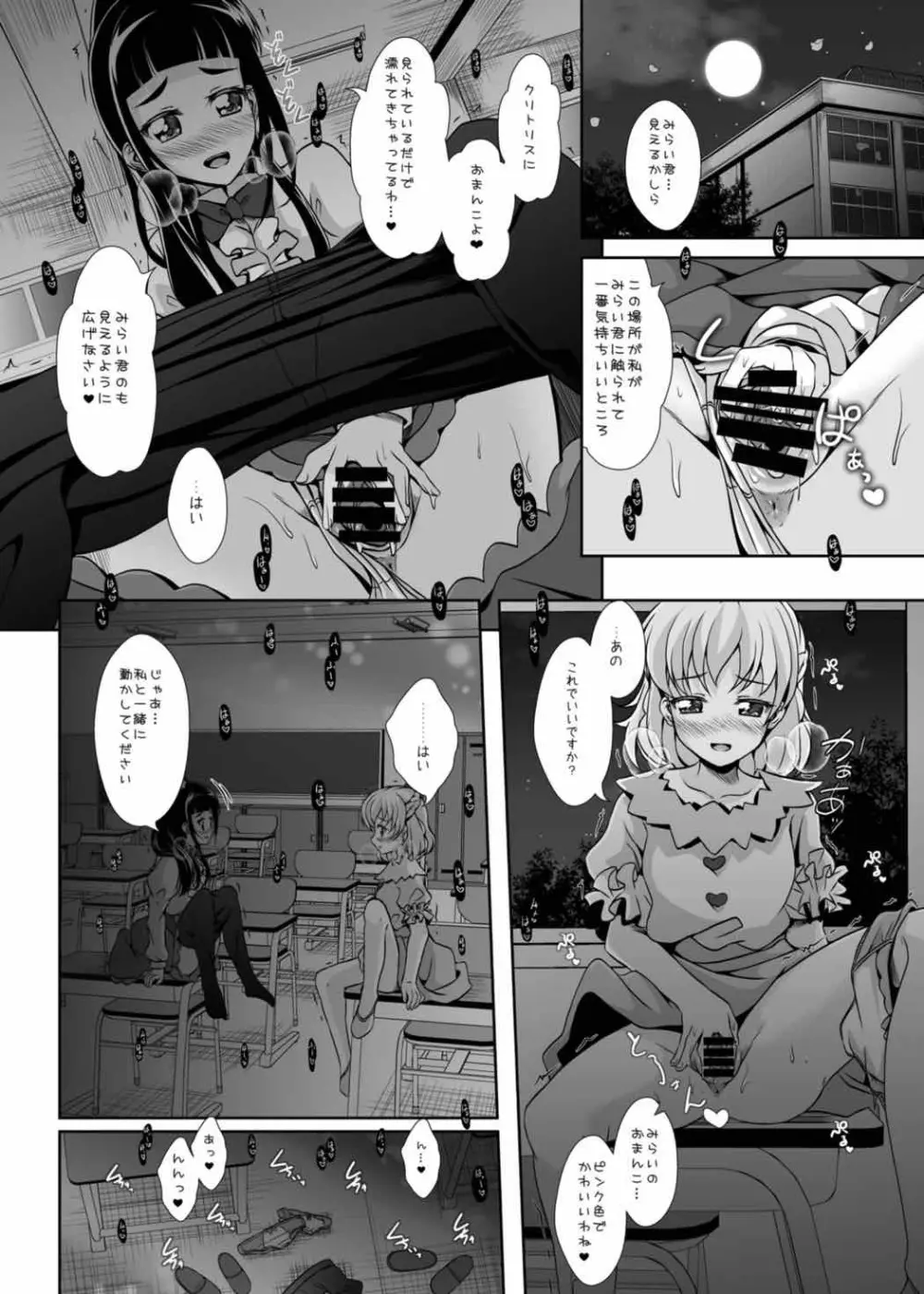 みらいに続くまほう Page.11