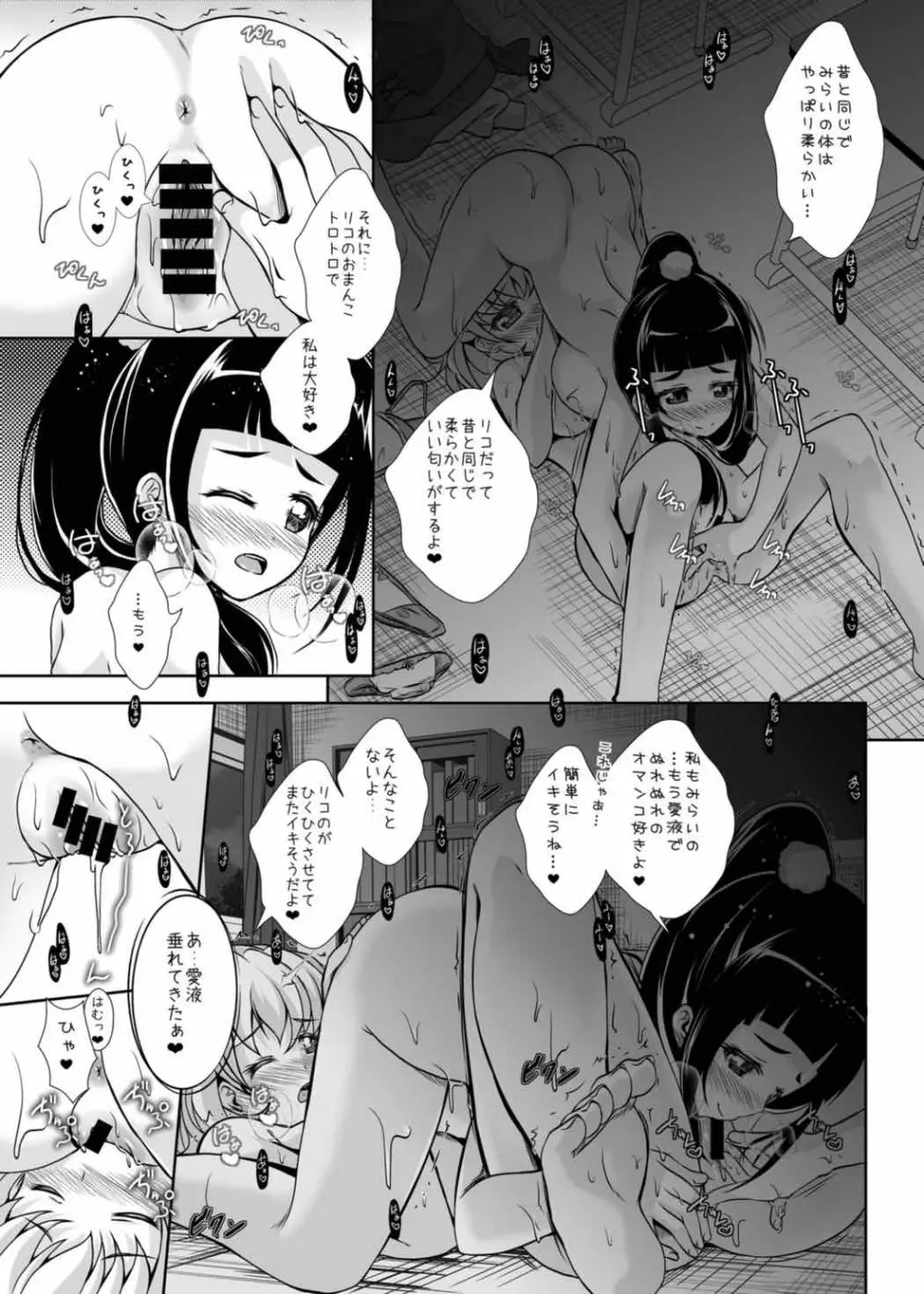 みらいに続くまほう Page.18