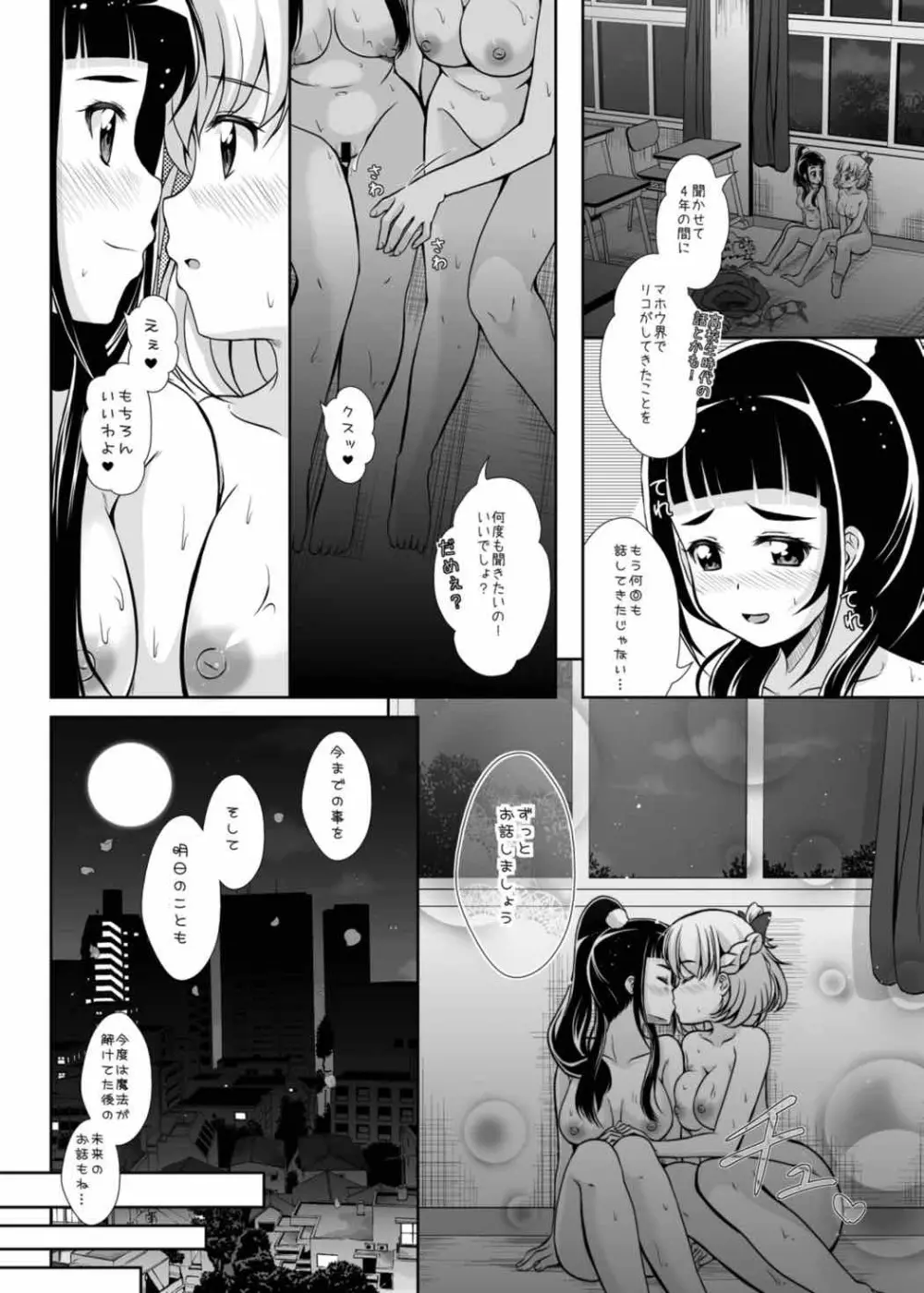 みらいに続くまほう Page.27