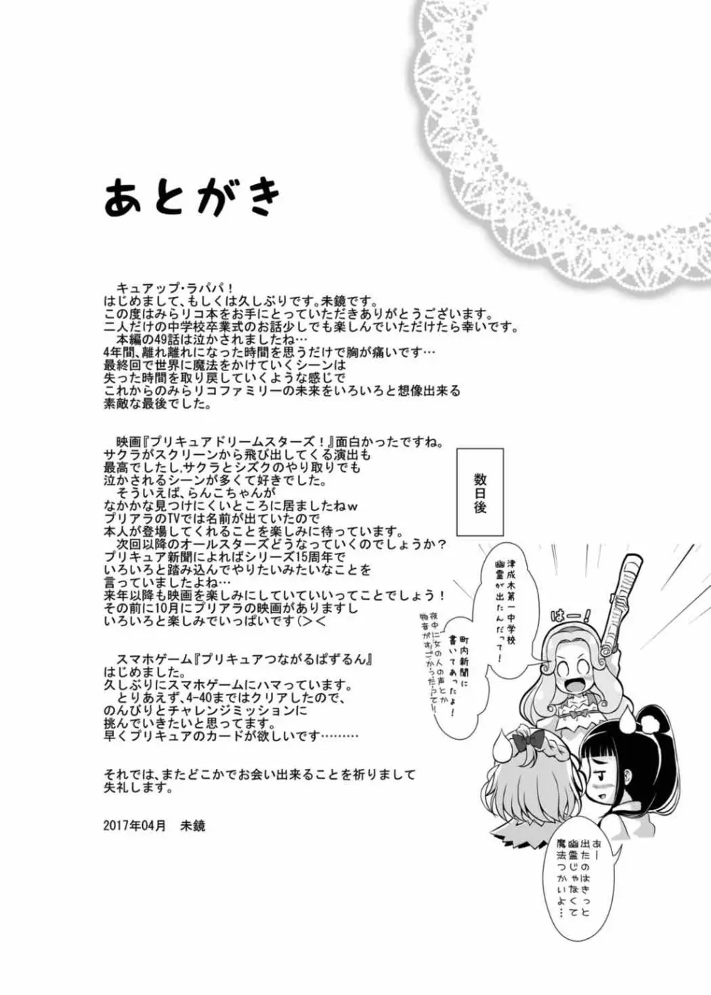 みらいに続くまほう Page.28