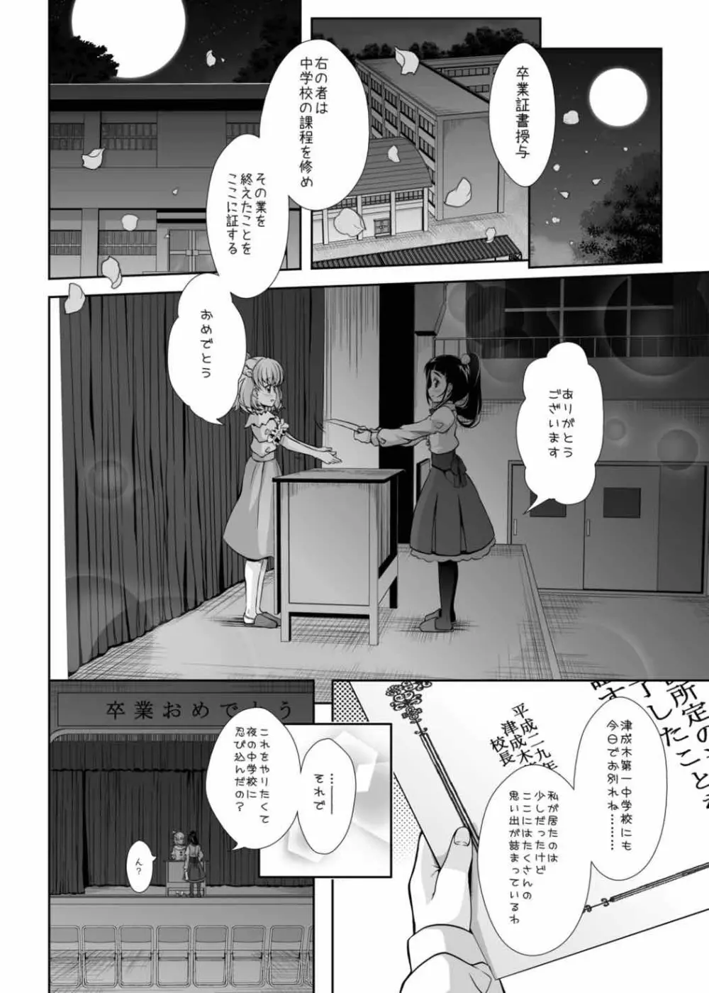 みらいに続くまほう Page.3