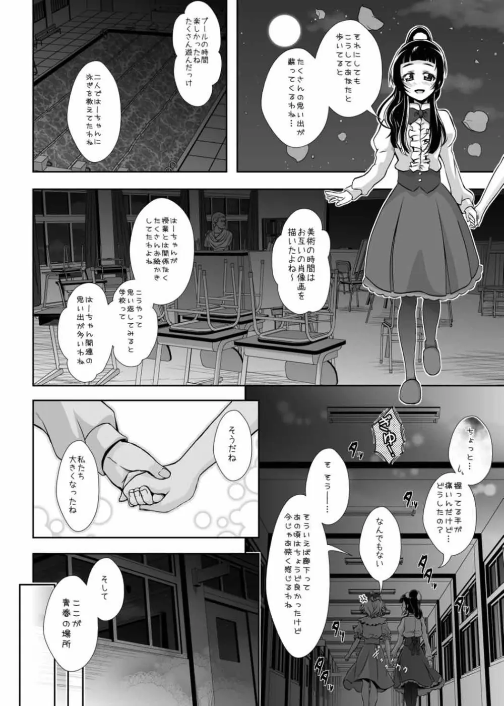 みらいに続くまほう Page.5