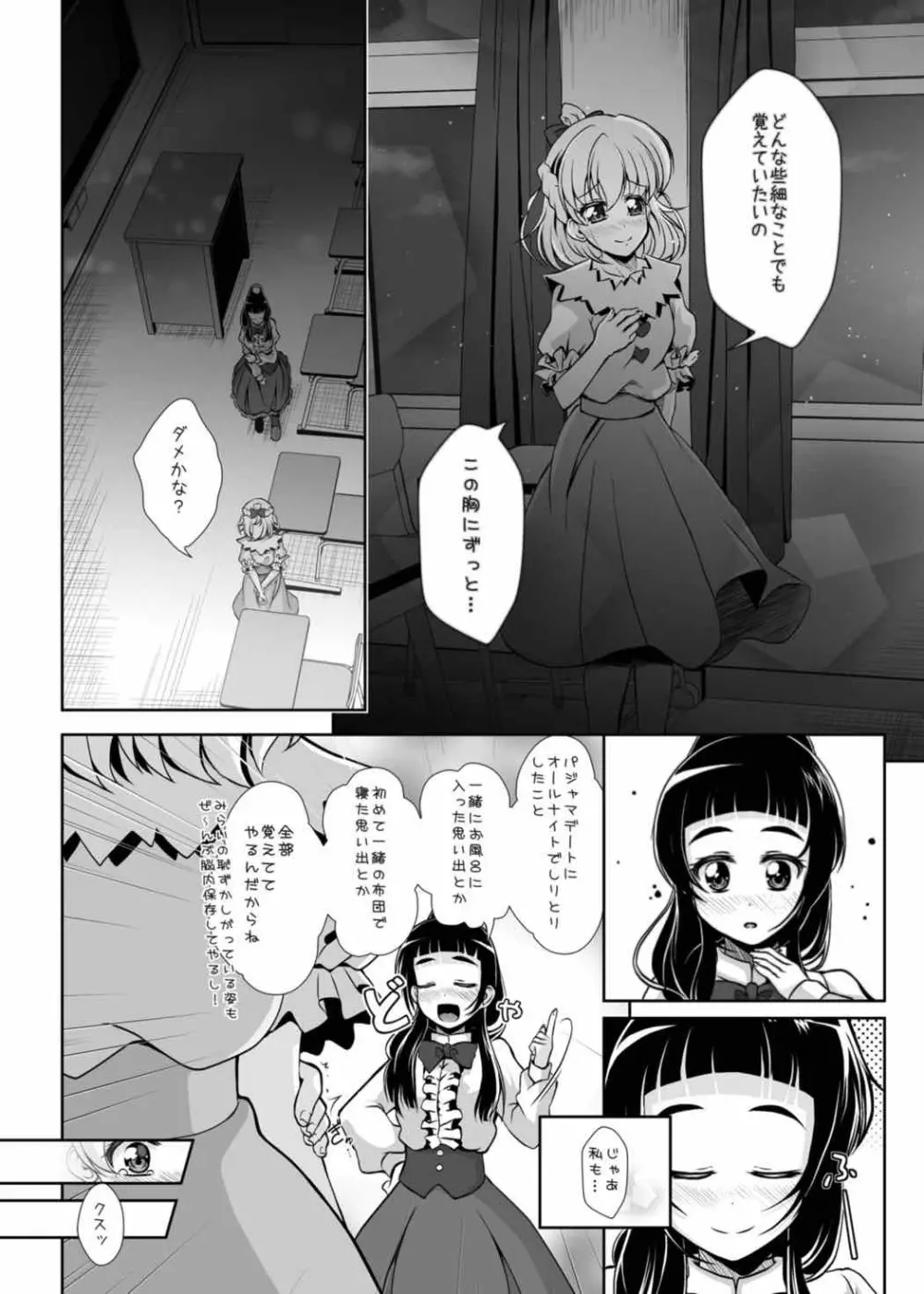 みらいに続くまほう Page.7