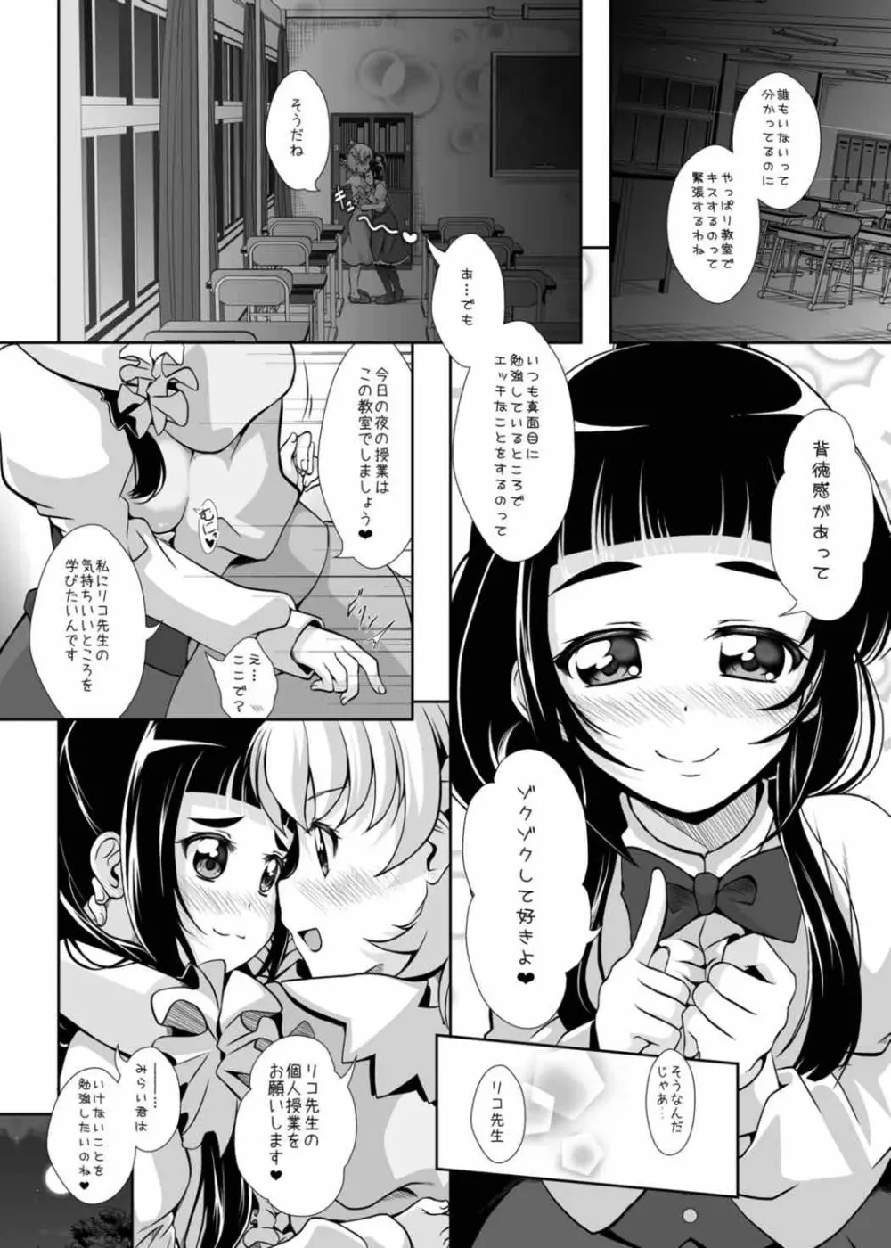 みらいに続くまほう Page.9