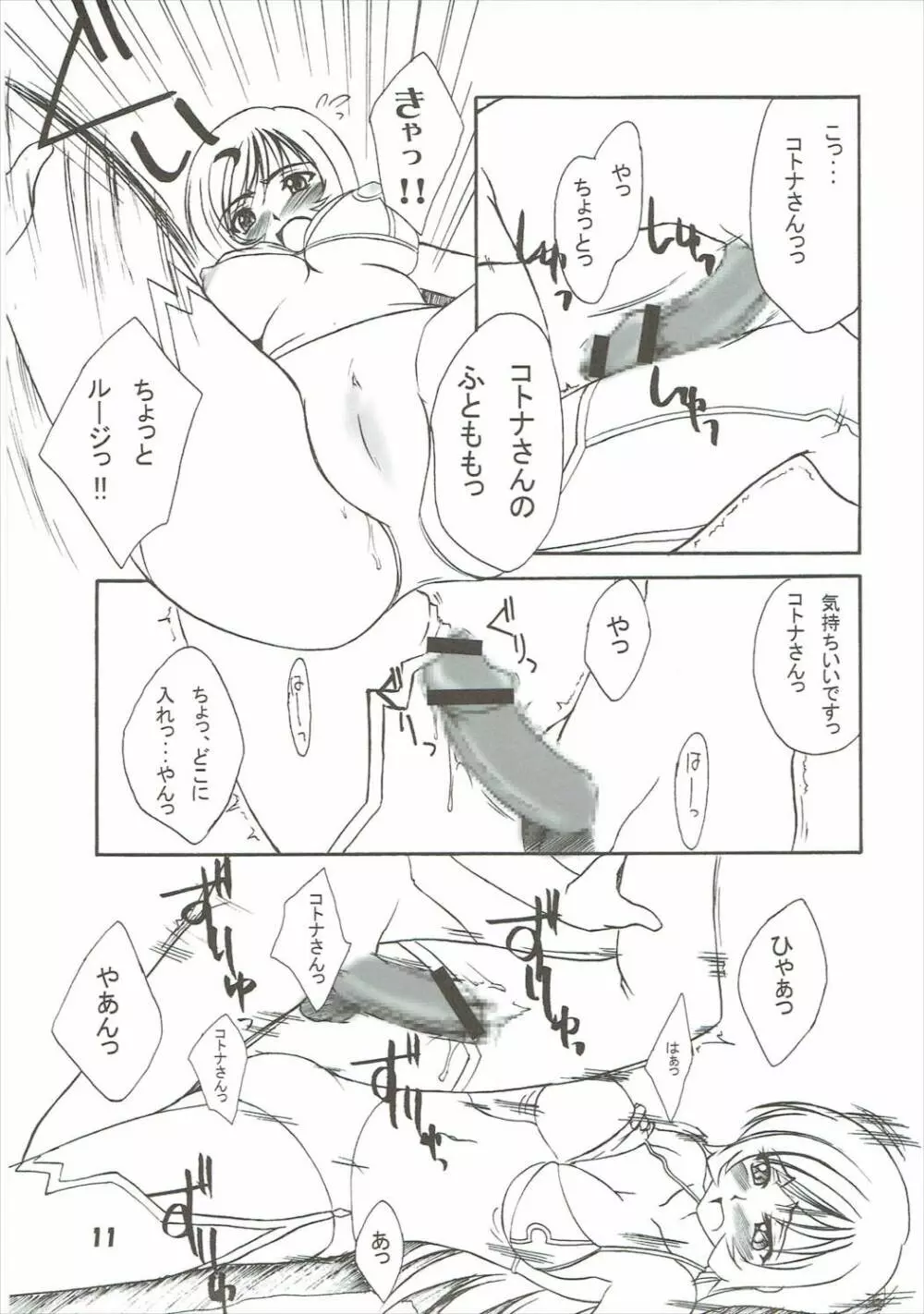 コトなつ Page.10