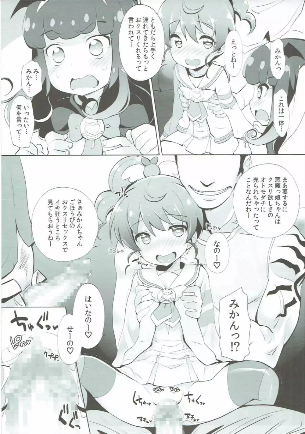 あろまげどらっぐ Page.8