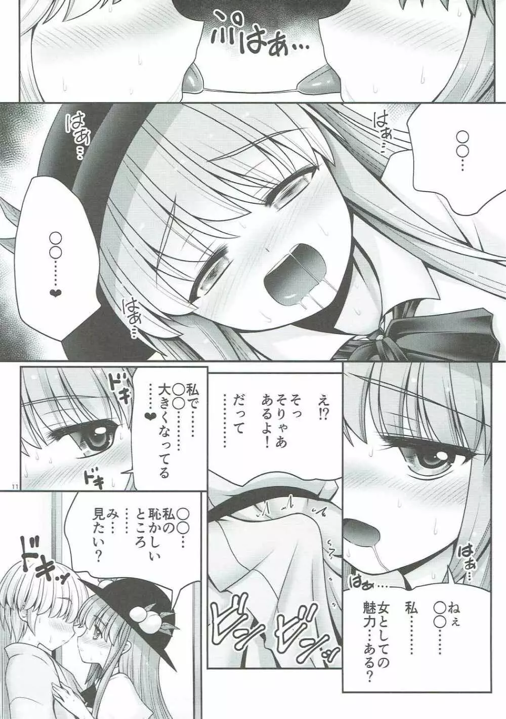恋人のふりして中に出して... Page.10