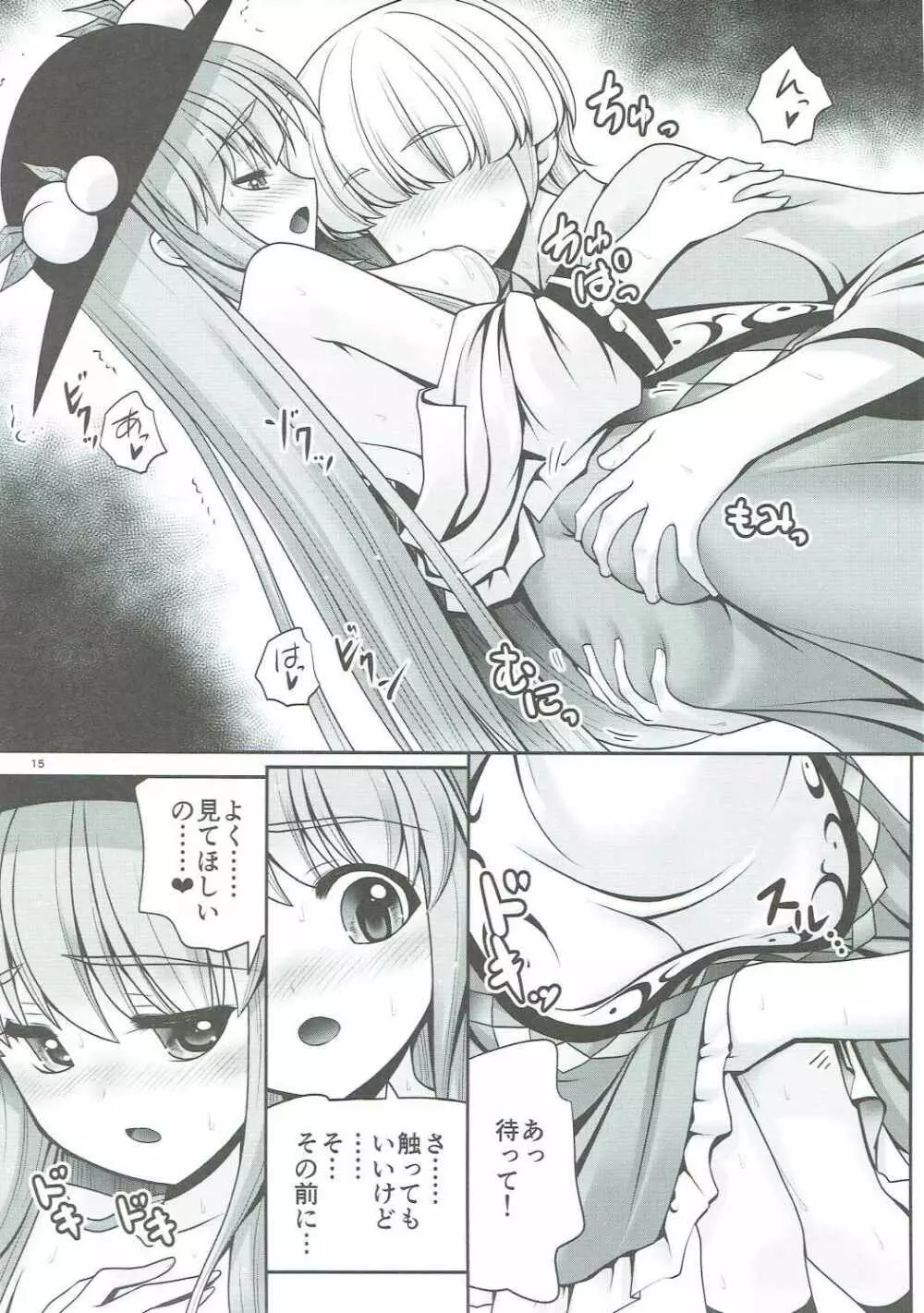 恋人のふりして中に出して... Page.14