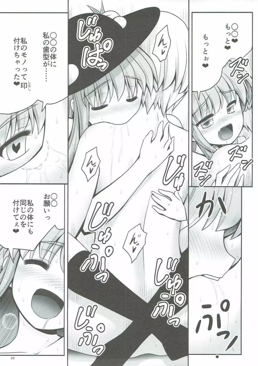 恋人のふりして中に出して... Page.22