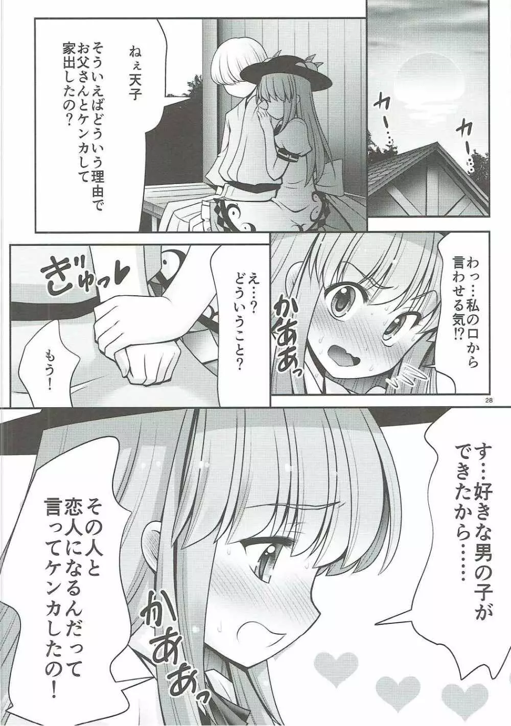 恋人のふりして中に出して... Page.27