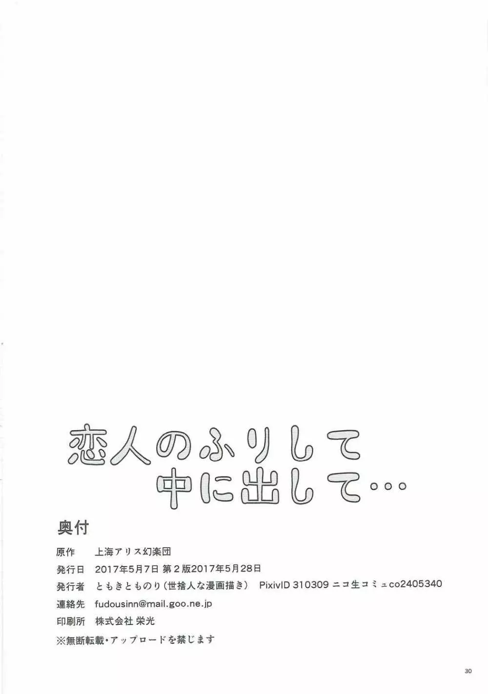 恋人のふりして中に出して... Page.29