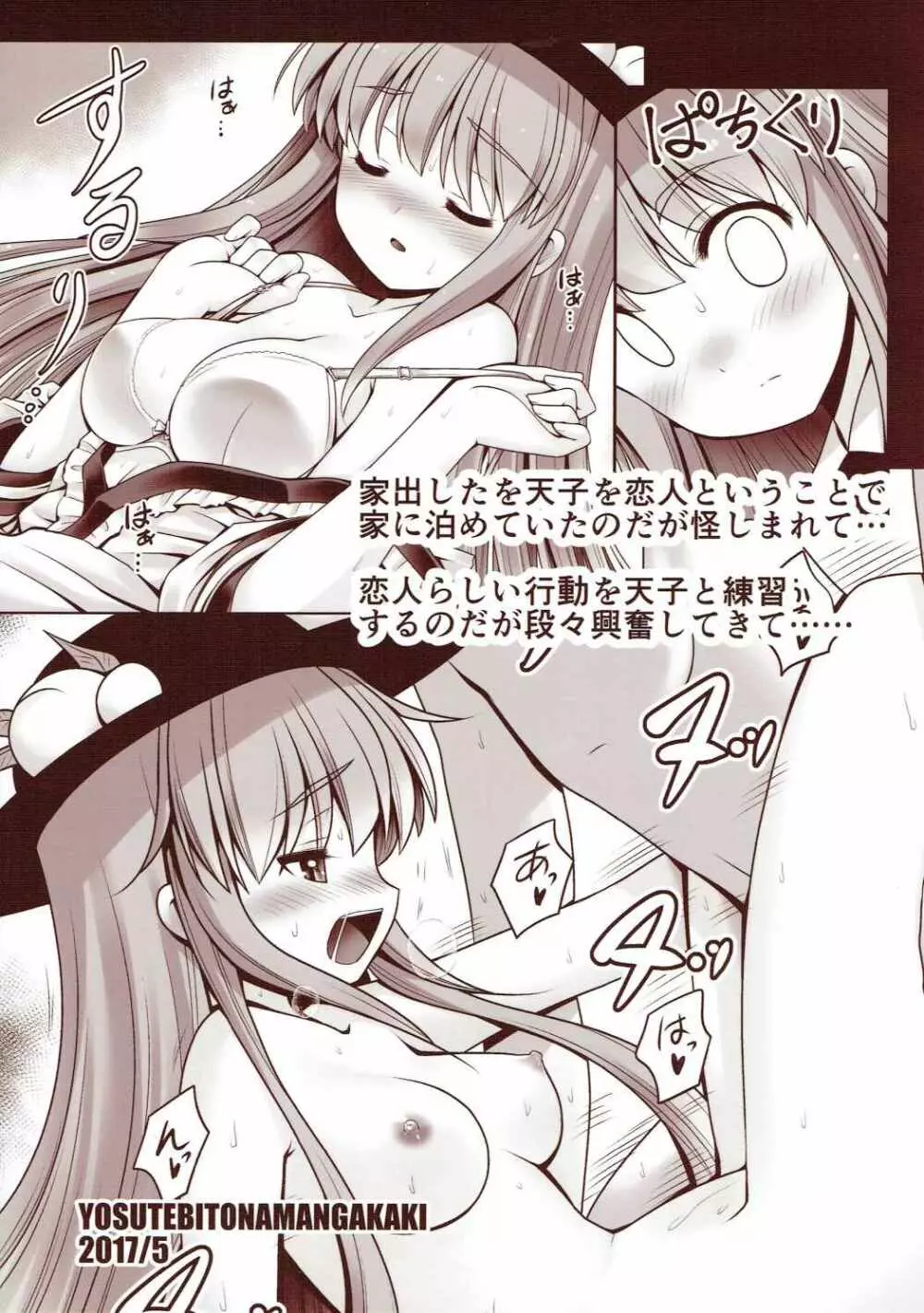 恋人のふりして中に出して... Page.30