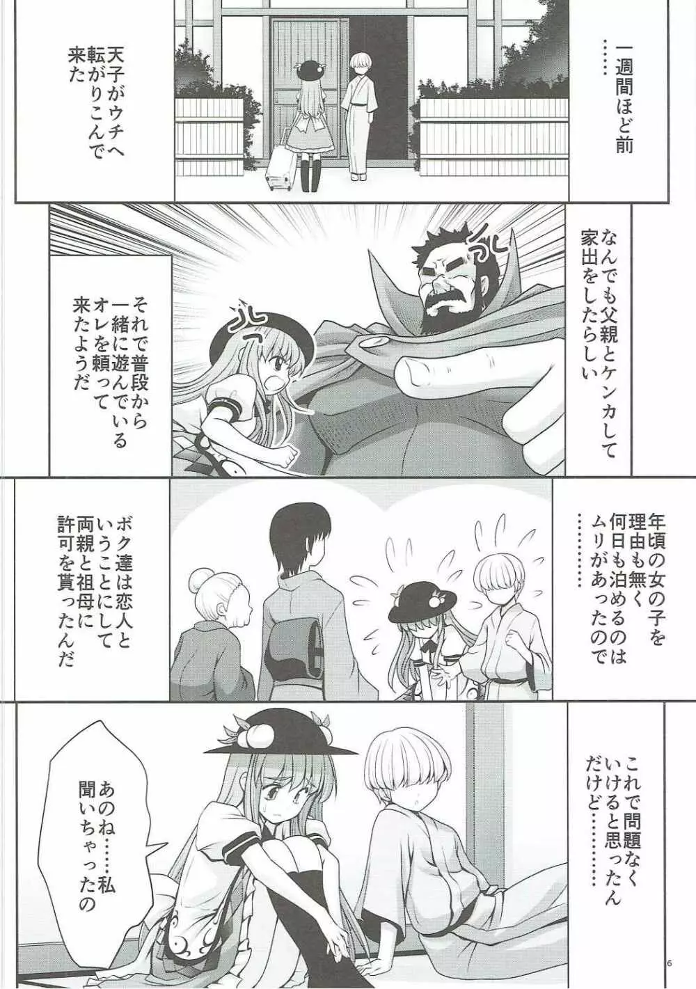 恋人のふりして中に出して... Page.5