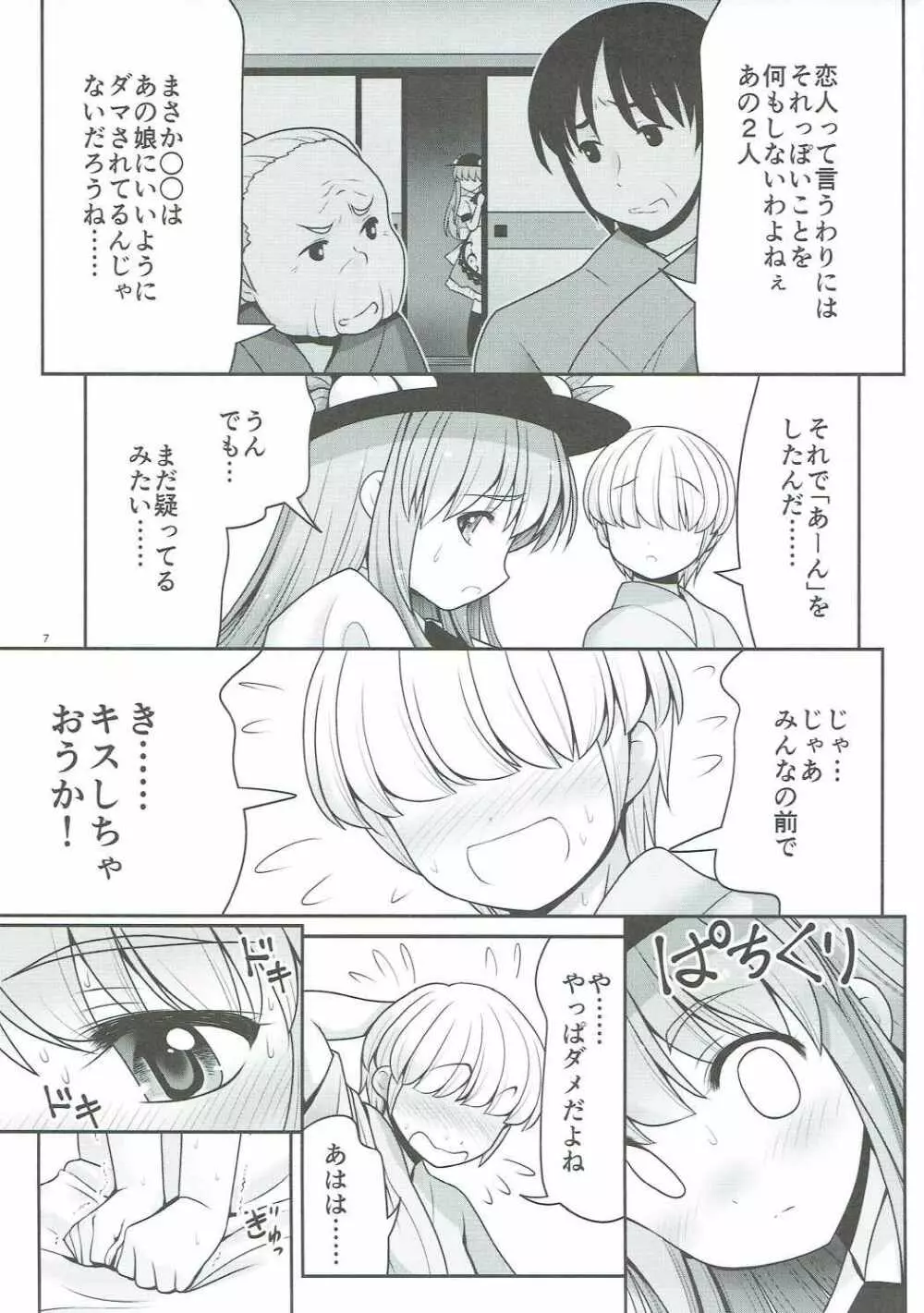 恋人のふりして中に出して... Page.6
