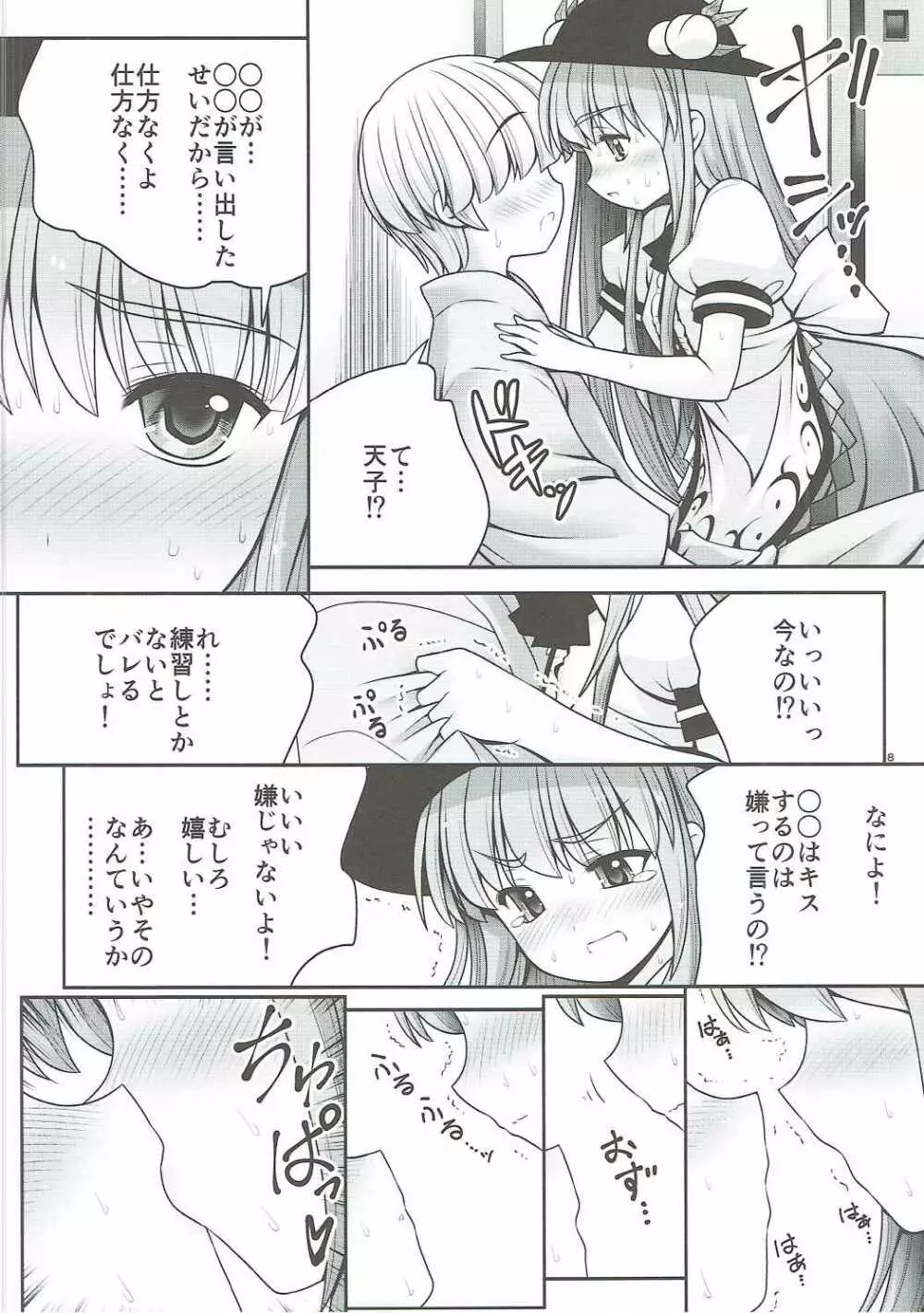 恋人のふりして中に出して... Page.7