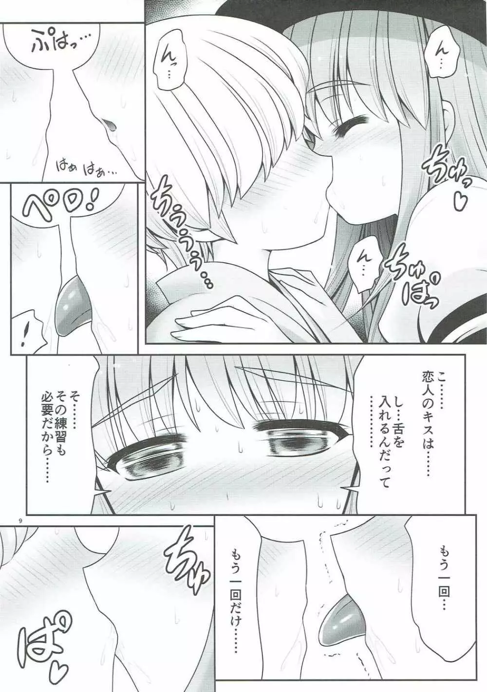 恋人のふりして中に出して... Page.8