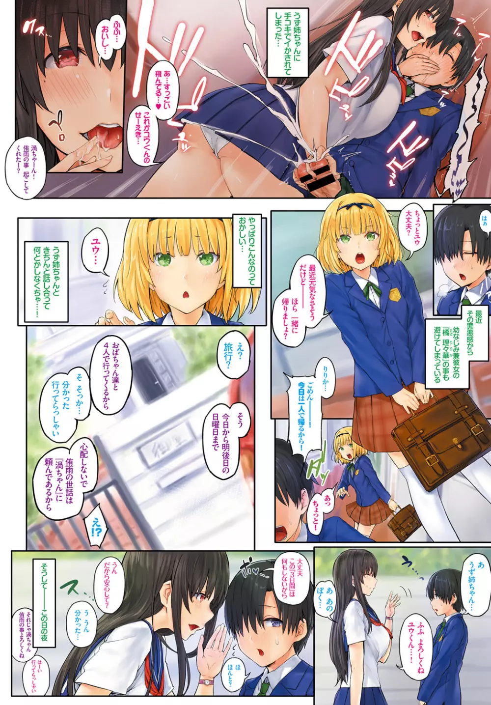 トレラバ Page.2