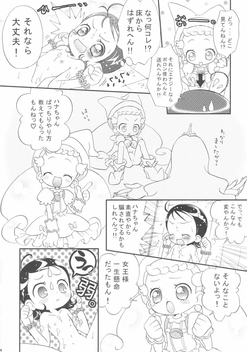 どれみパラダイス9 Page.21