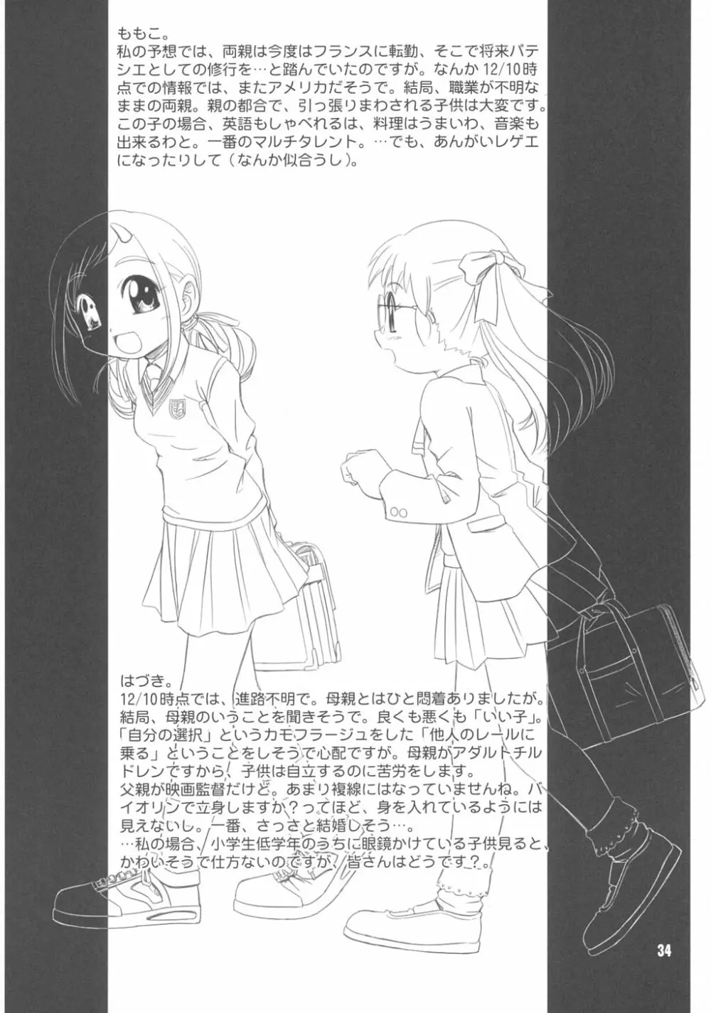どれみパラダイス9 Page.35