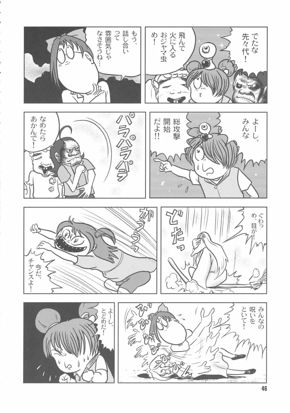 どれみパラダイス9 Page.47