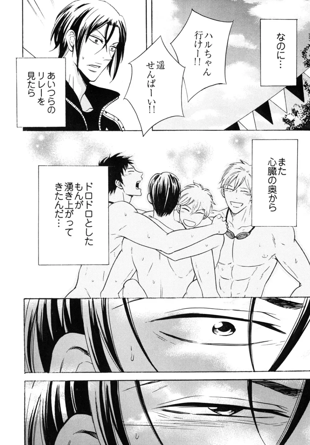 鮫柄学園ビッチ部長2 Page.3