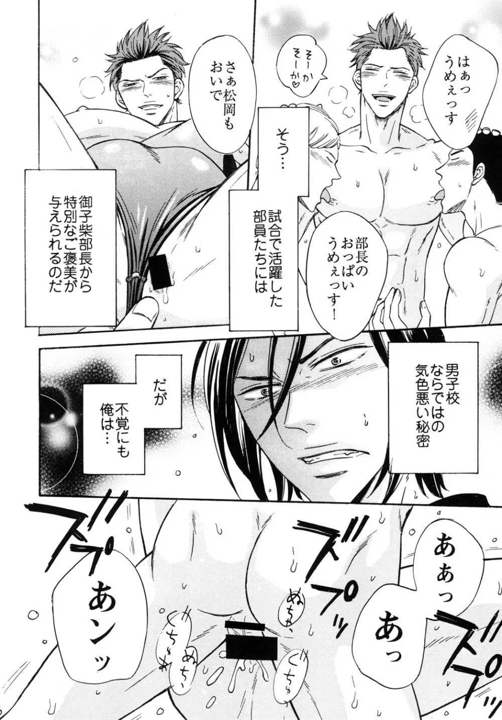 鮫柄学園ビッチ部長2 Page.5