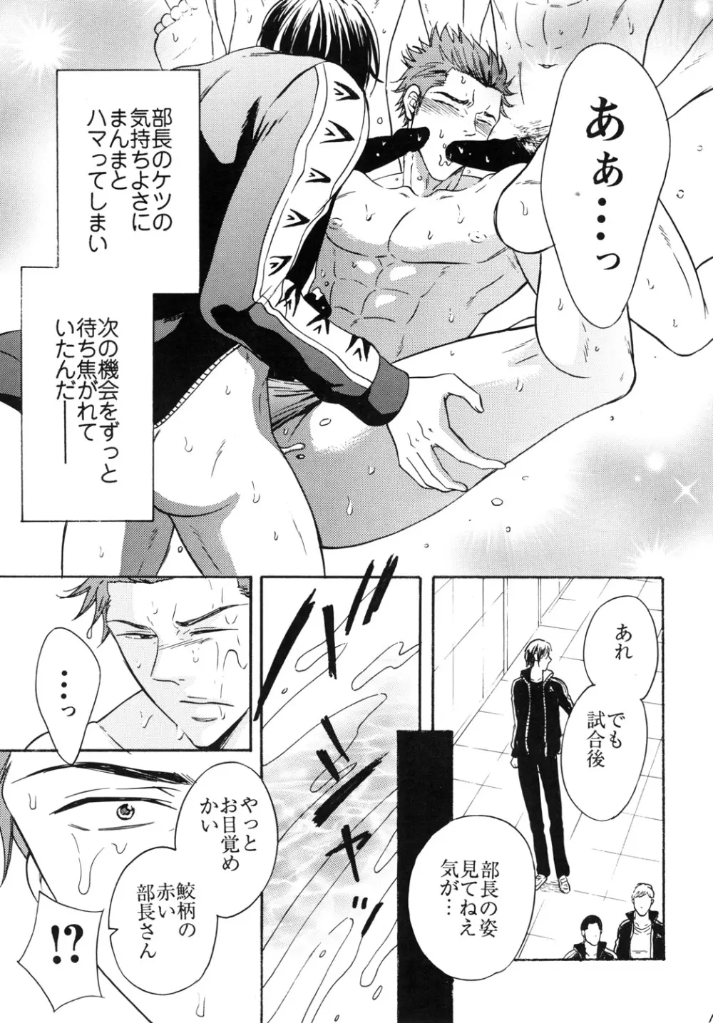 鮫柄学園ビッチ部長2 Page.6