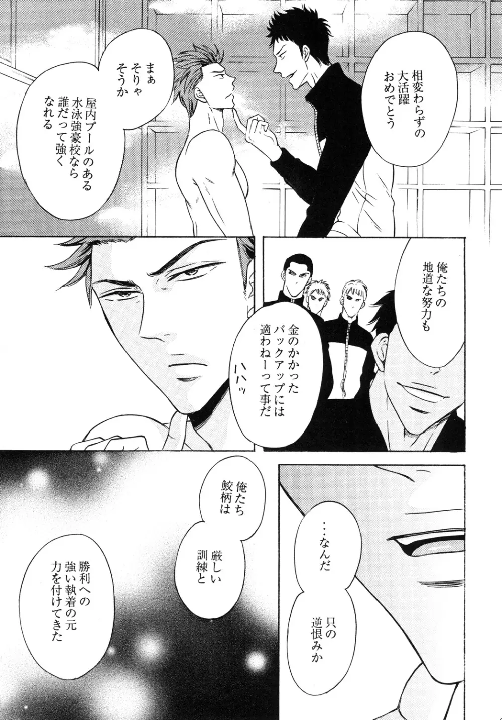 鮫柄学園ビッチ部長2 Page.8