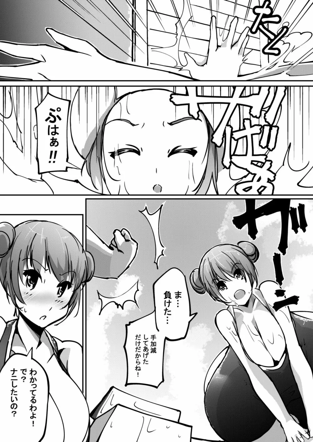 ハツイク少女3 Page.4