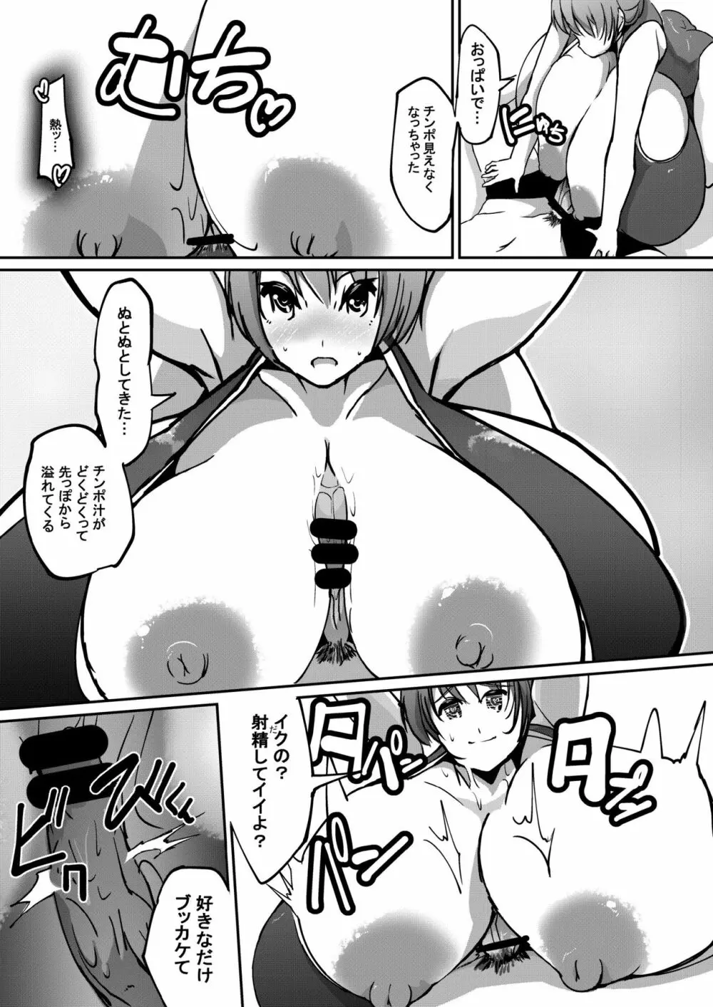 ハツイク少女3 Page.6