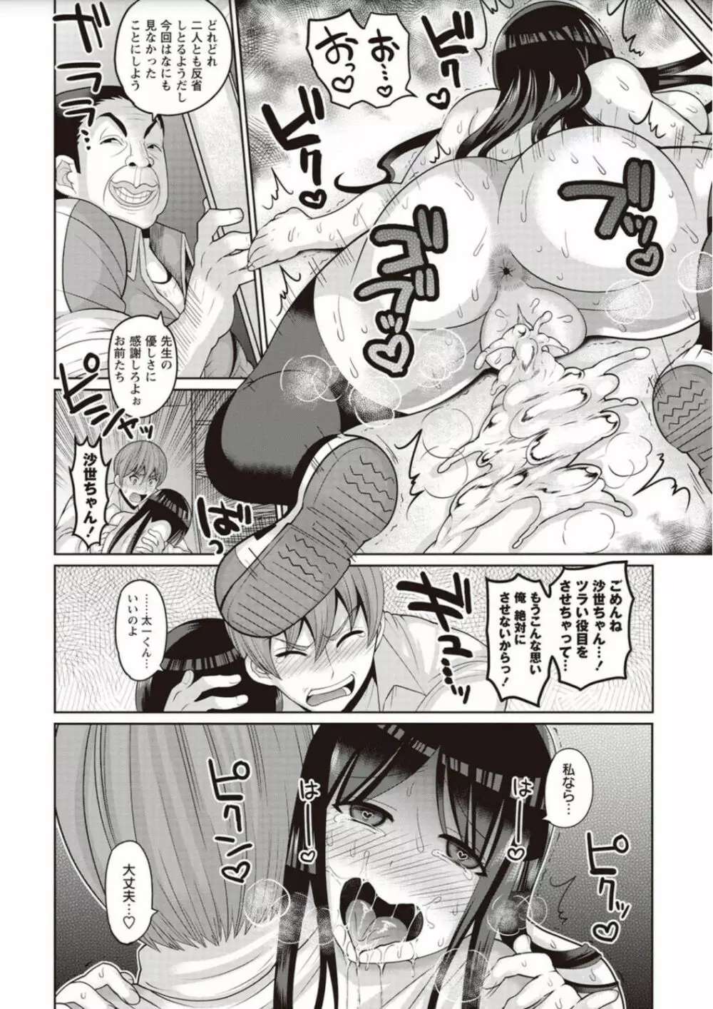 絶望ハメ堕ちJK Page.125