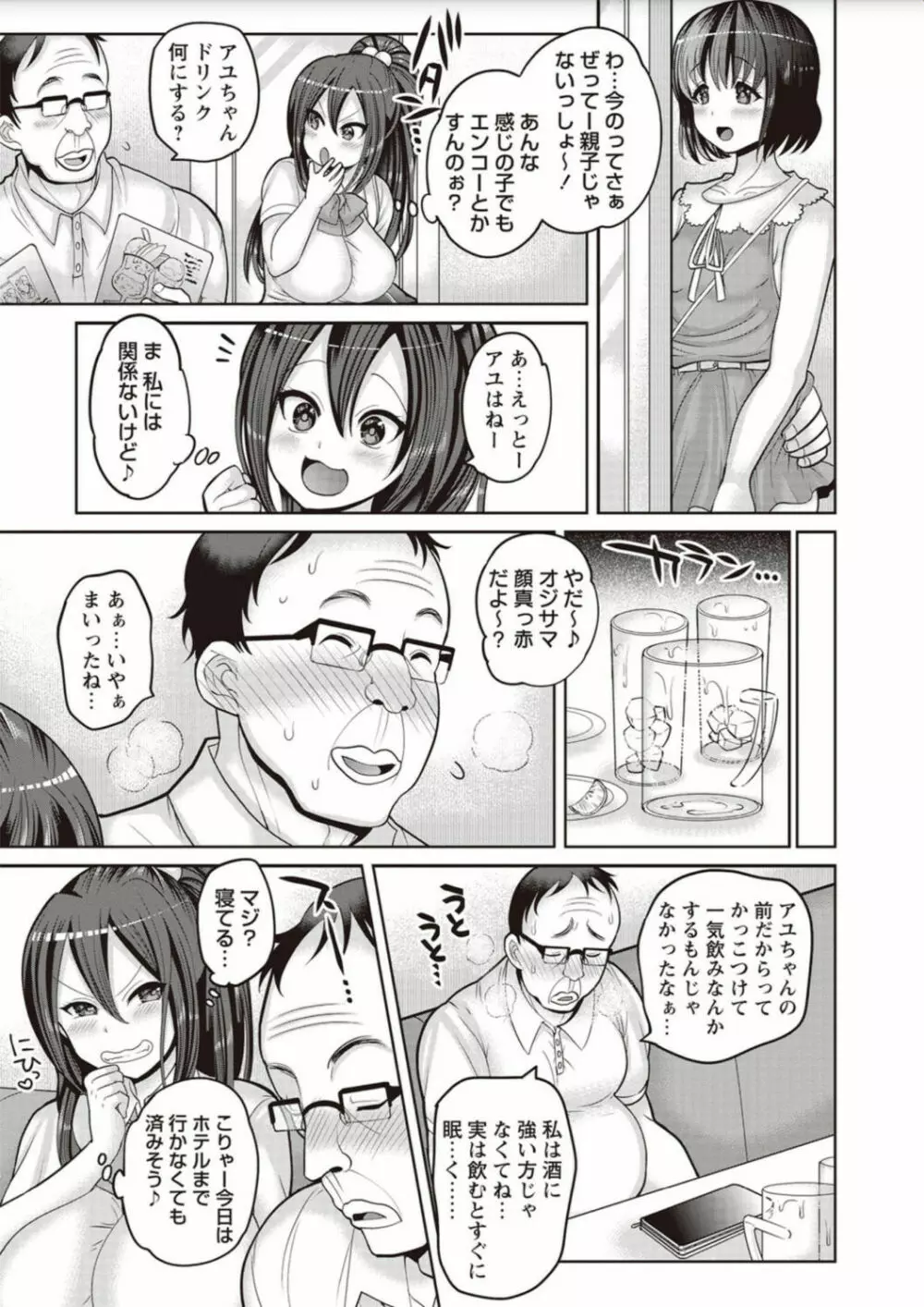 絶望ハメ堕ちJK Page.149