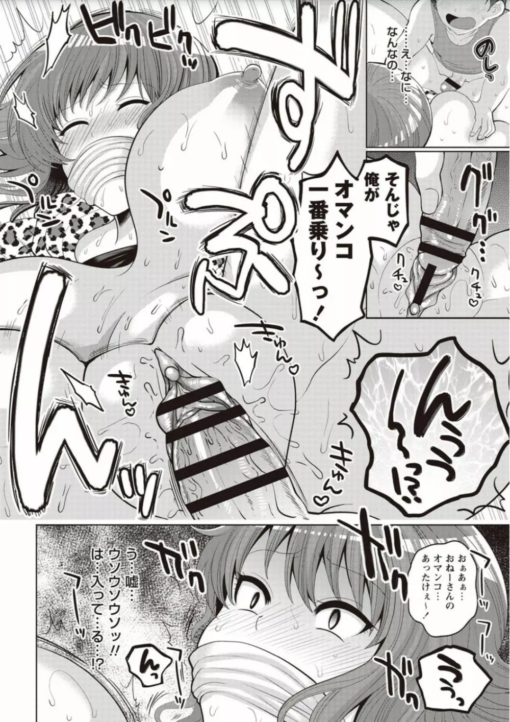 絶望ハメ堕ちJK Page.182