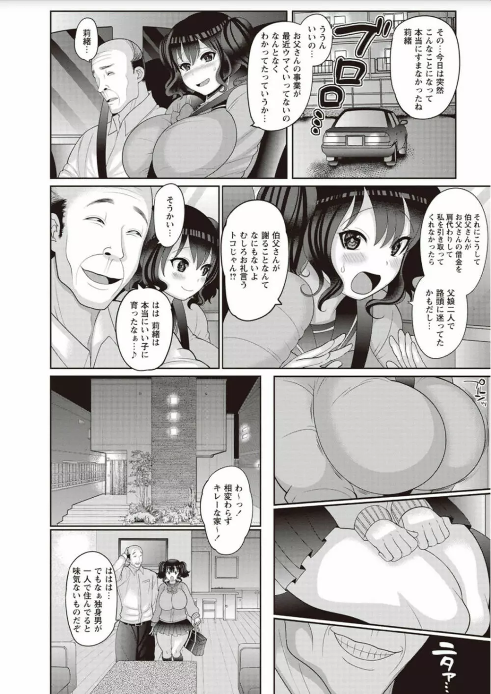 絶望ハメ堕ちJK Page.28