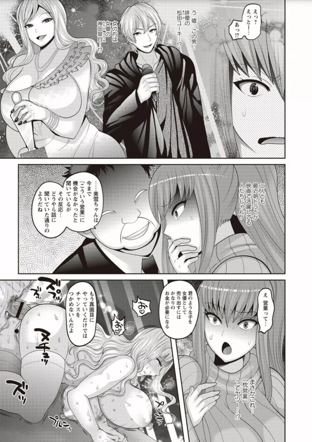 絶望ハメ堕ちJK Page.59