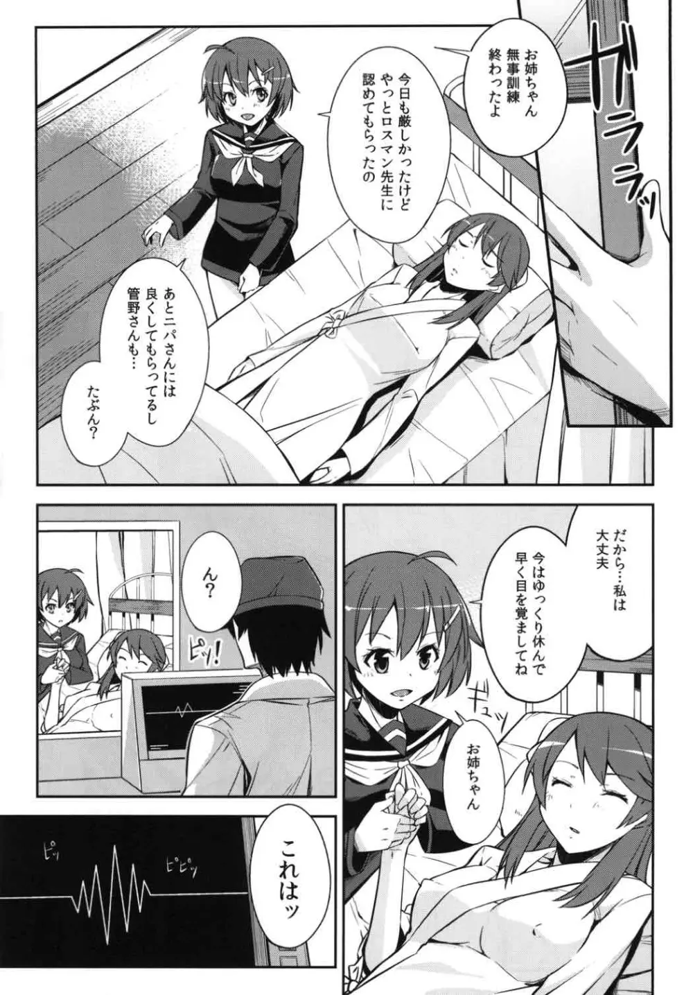 覚醒 -求めしは愛- Page.2