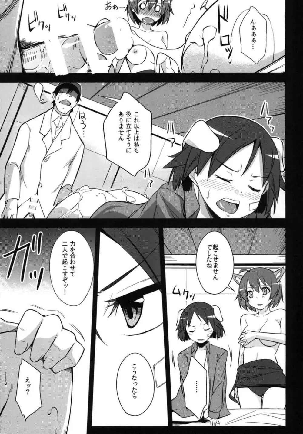 覚醒 -求めしは愛- Page.22